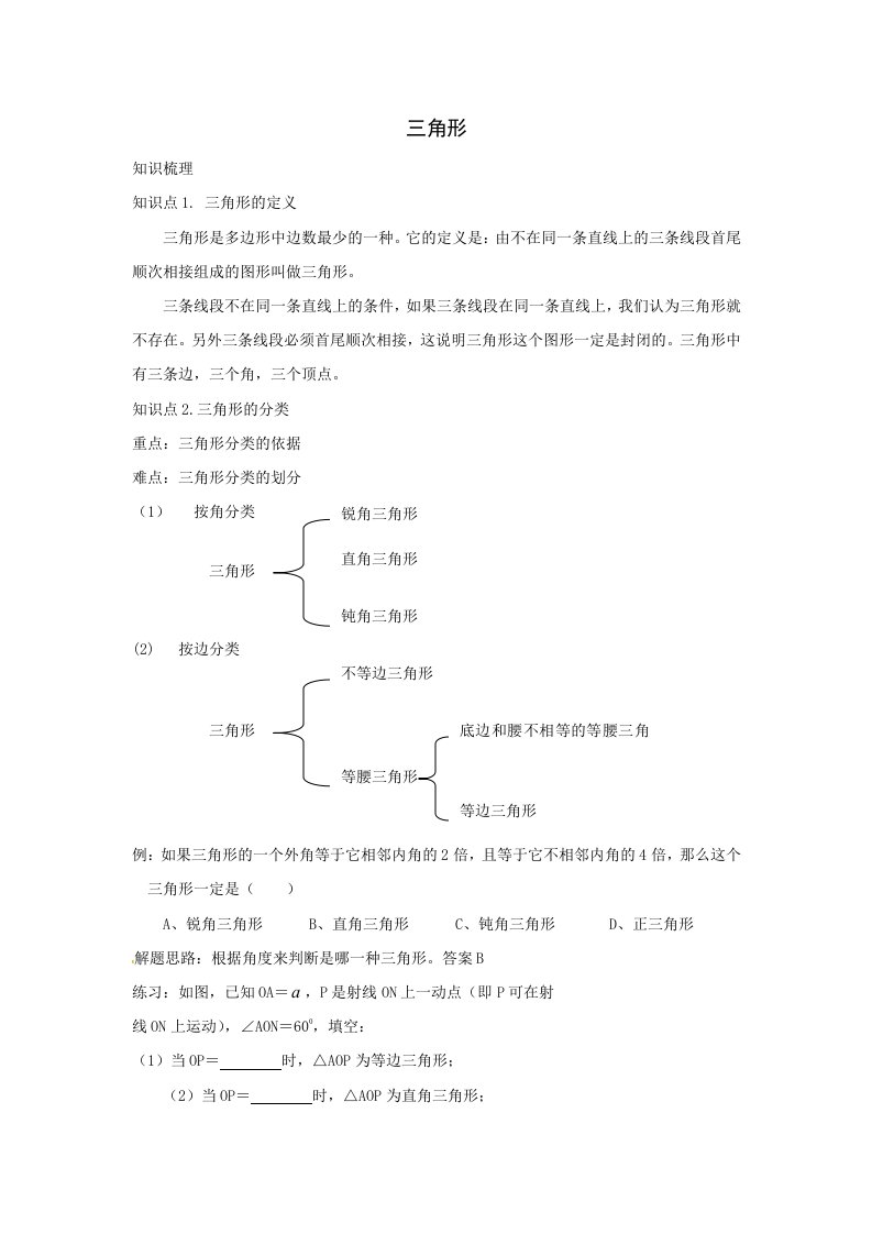 宁波中考数学第一轮复习第六讲三角形