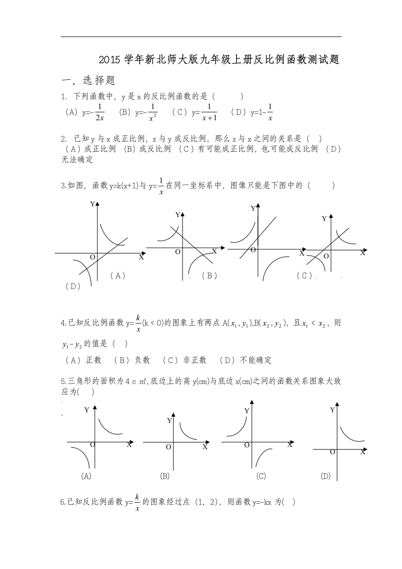 【小学中学教育精选】【小学中学教育精选】2015年北师大版数学九年级上册（新）第六章