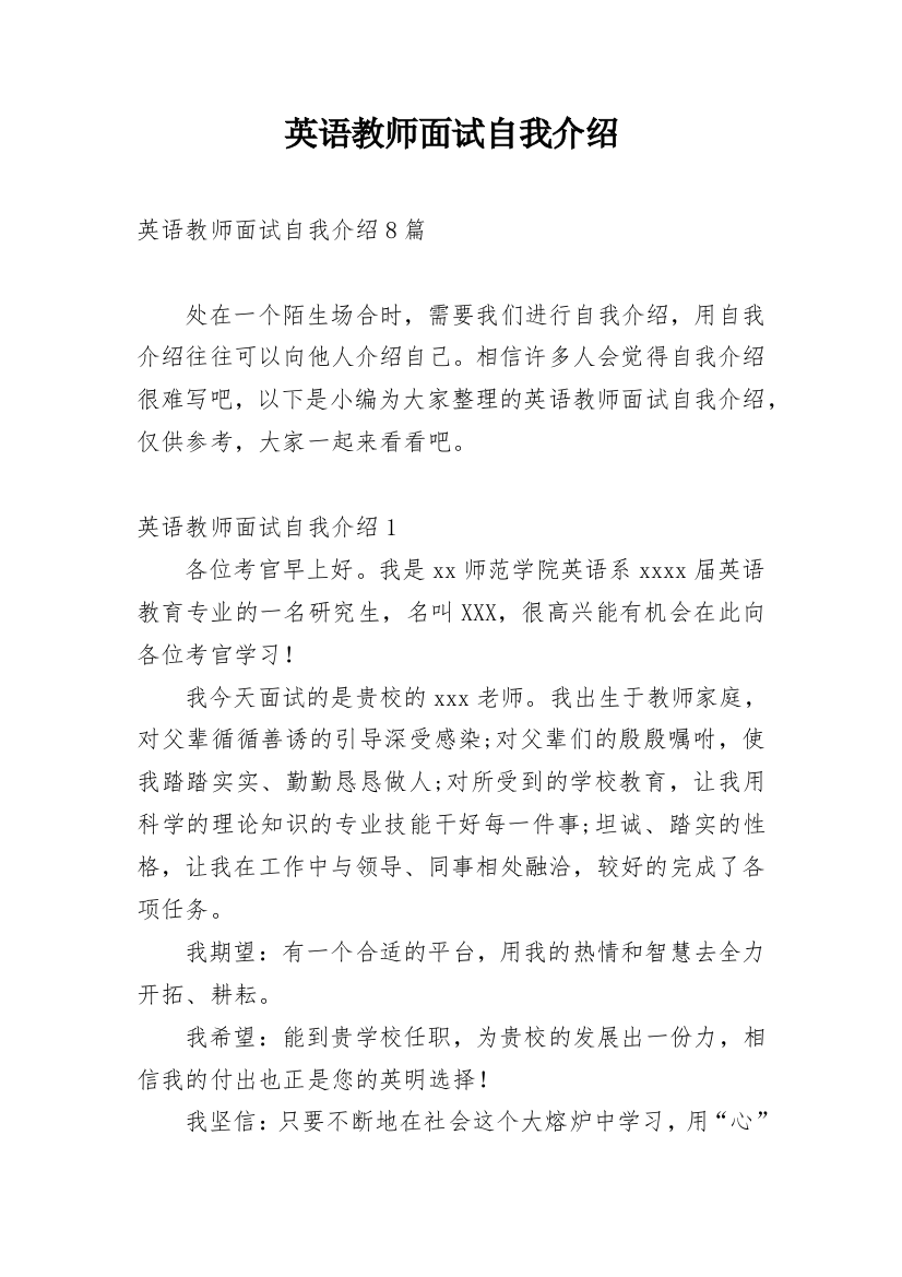 英语教师面试自我介绍_23