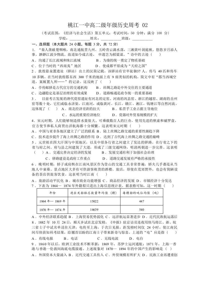 【全国重点校】湖南省益阳市桃江县第一中学2022-2023学年高二下学期第二次周考历史试题