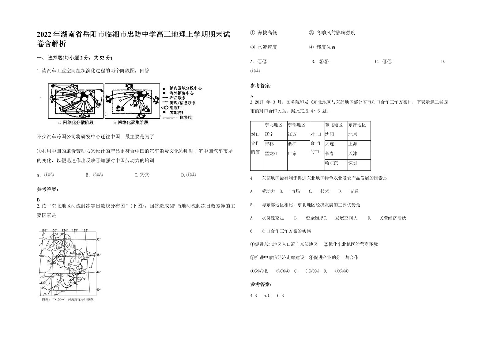 2022年湖南省岳阳市临湘市忠防中学高三地理上学期期末试卷含解析