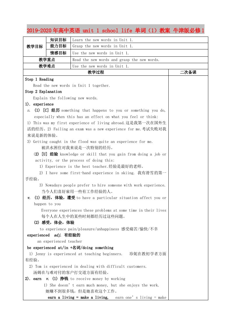 2019-2020年高中英语