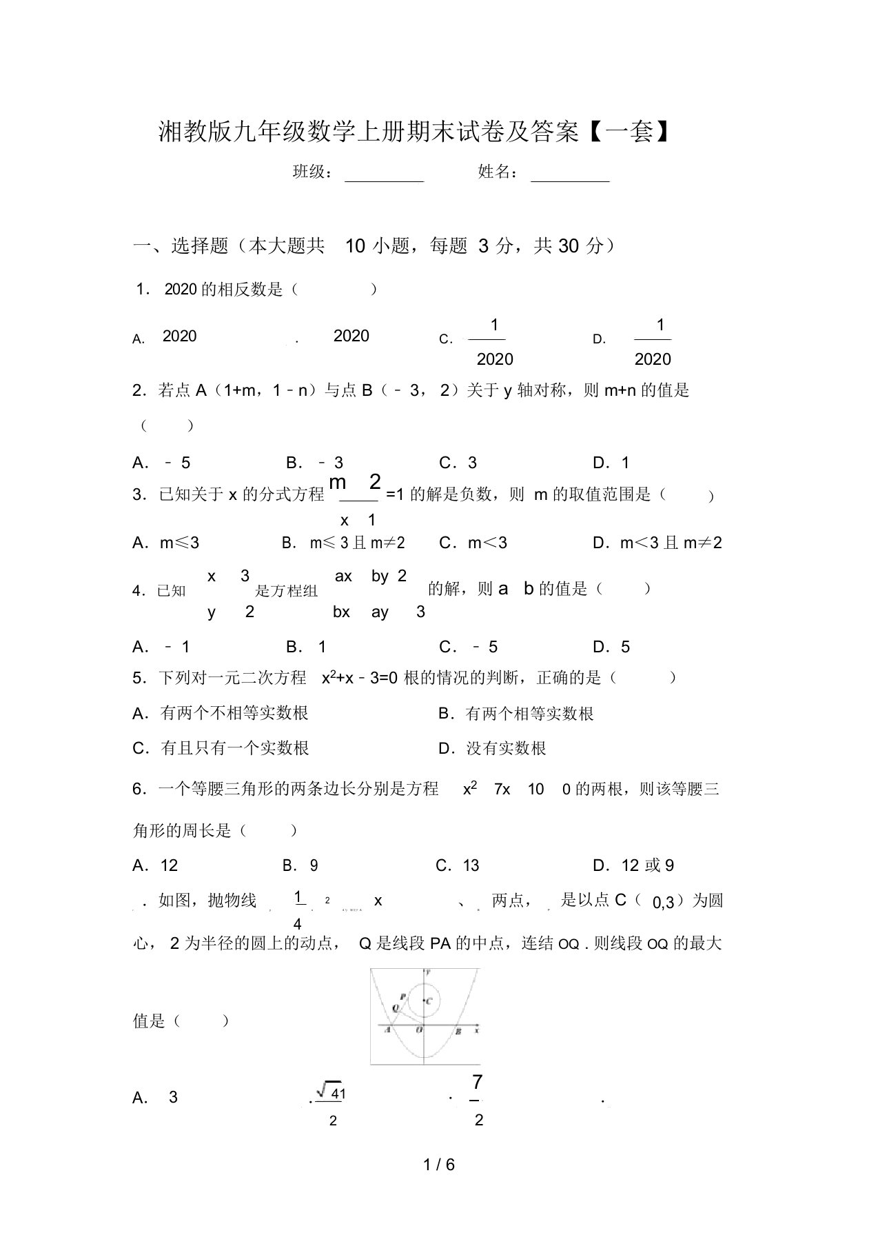 湘教版九年级数学上册期末试卷及答案【一套】