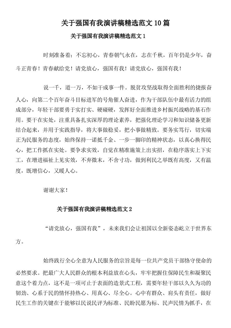 关于强国有我演讲稿精选范文10篇