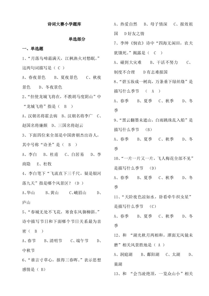 2021年诗词大会活动小学组题库