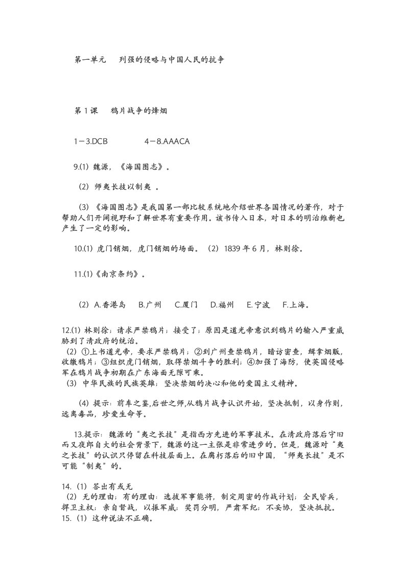 八年级上历史资源与评价答案