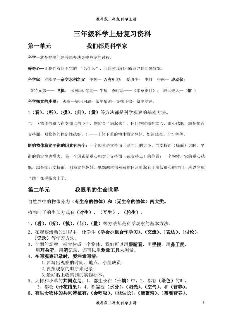 三年级科学上册单元复习资料-江苏教育出版