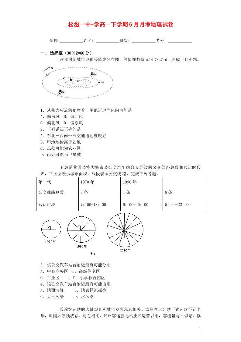 湖北省松滋市第一中学高一地理6月月考试题