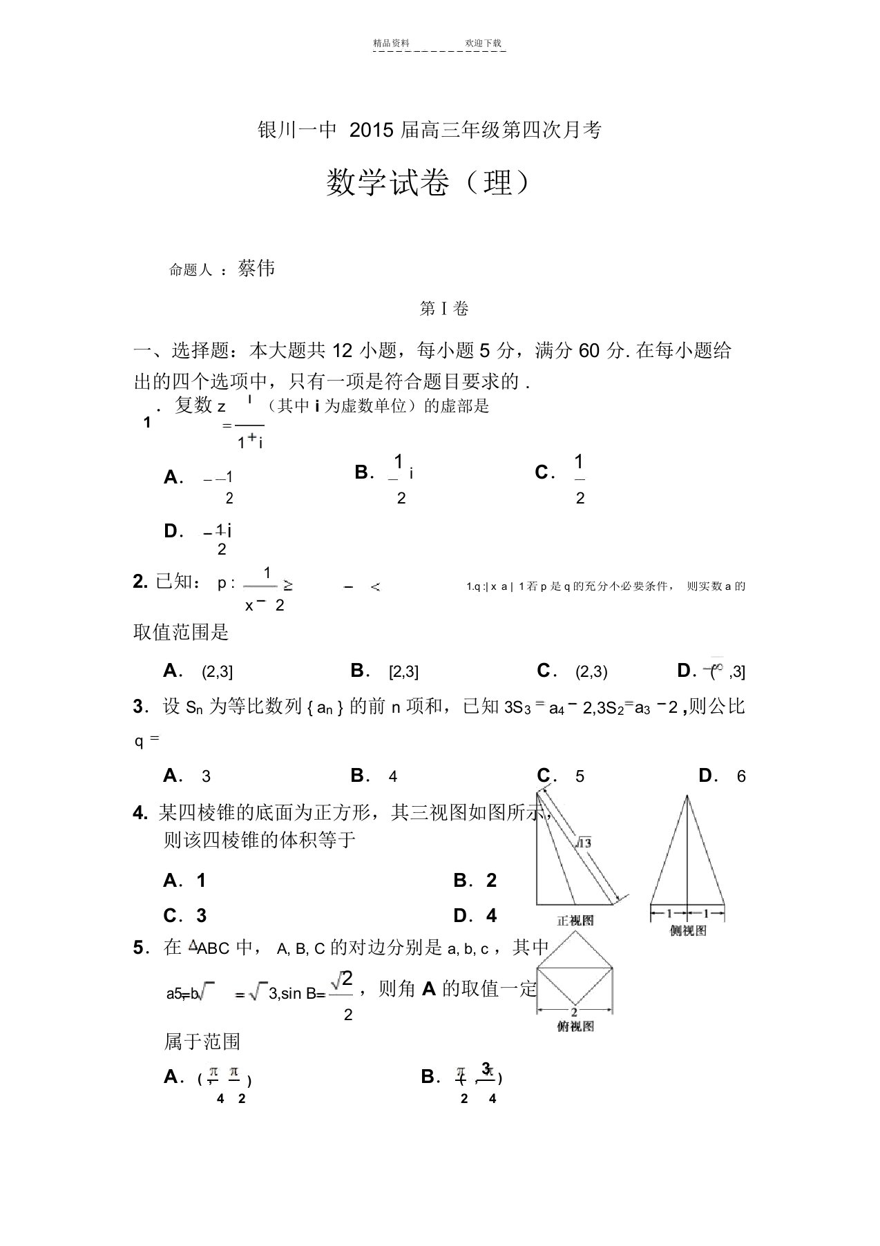 高三数学上册第四次月考检测试题