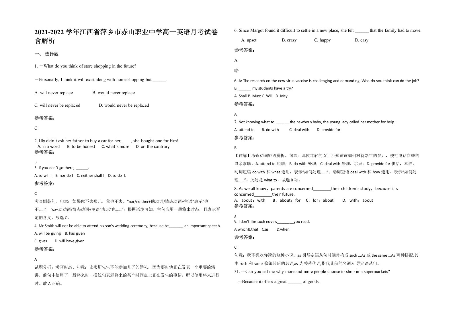 2021-2022学年江西省萍乡市赤山职业中学高一英语月考试卷含解析