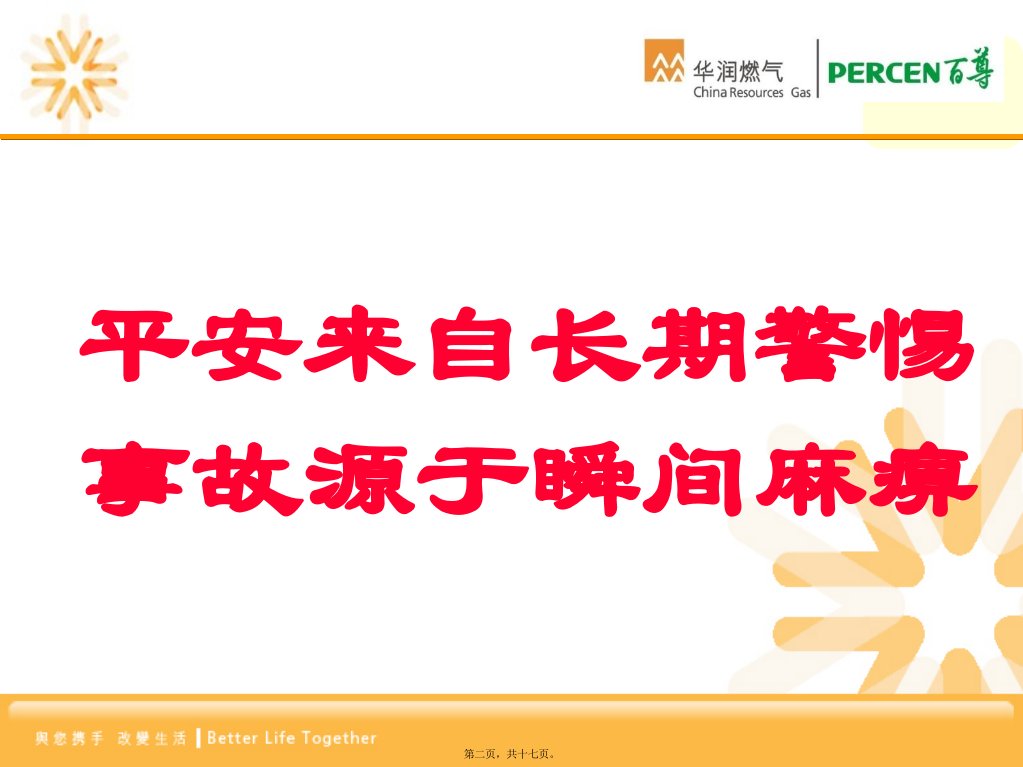 案例1231上海踩踏事故中我们该吸取的血泪教训