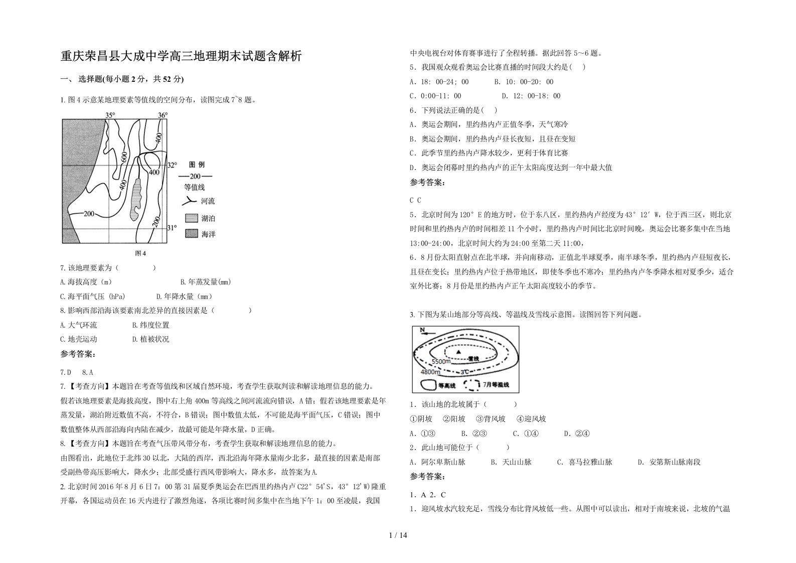 重庆荣昌县大成中学高三地理期末试题含解析