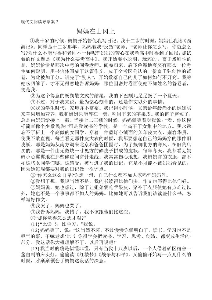 现代文阅读导学案