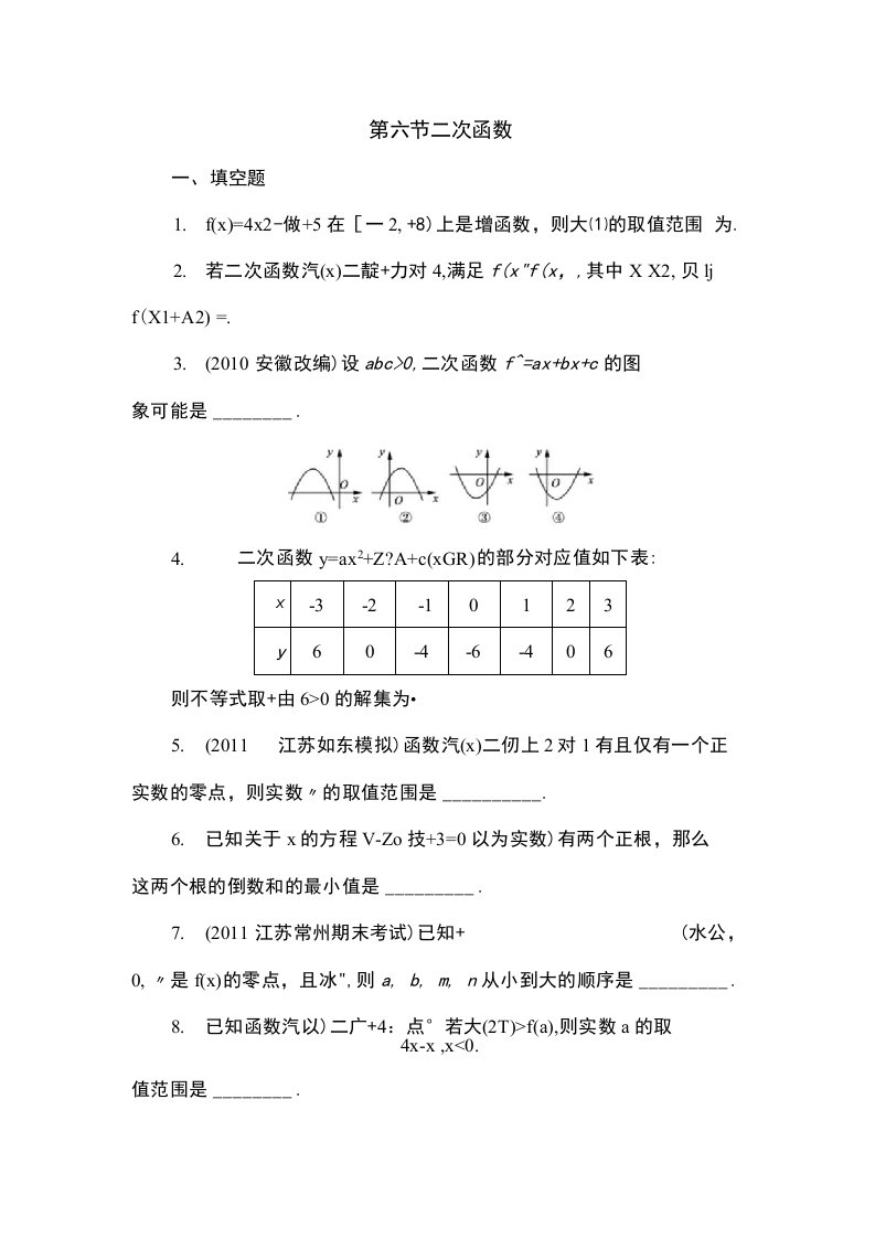 高一数学下册学案与评测检测试题13