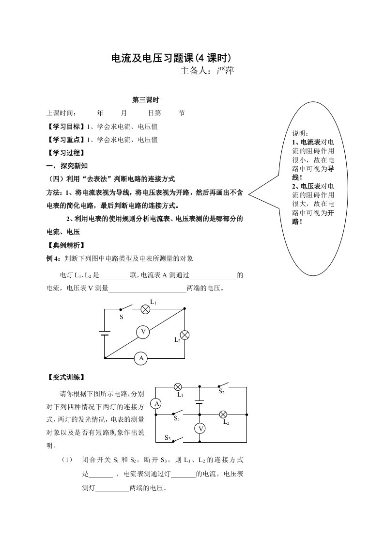 初三物理课堂指南(第九、十周)