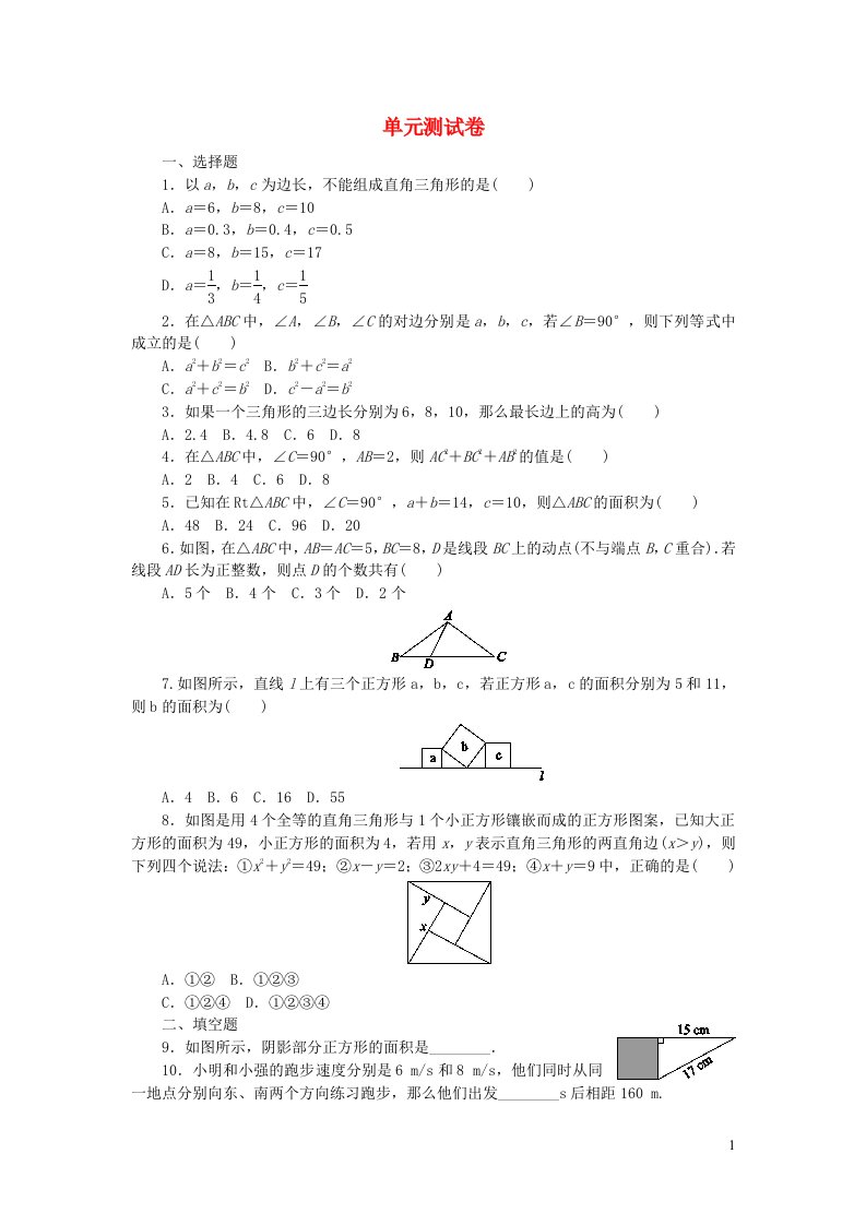 2022八年级数学上册第三章勾股定理测试卷新版苏科版