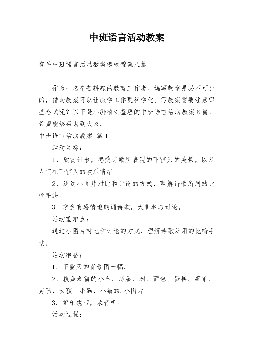 中班语言活动教案_203