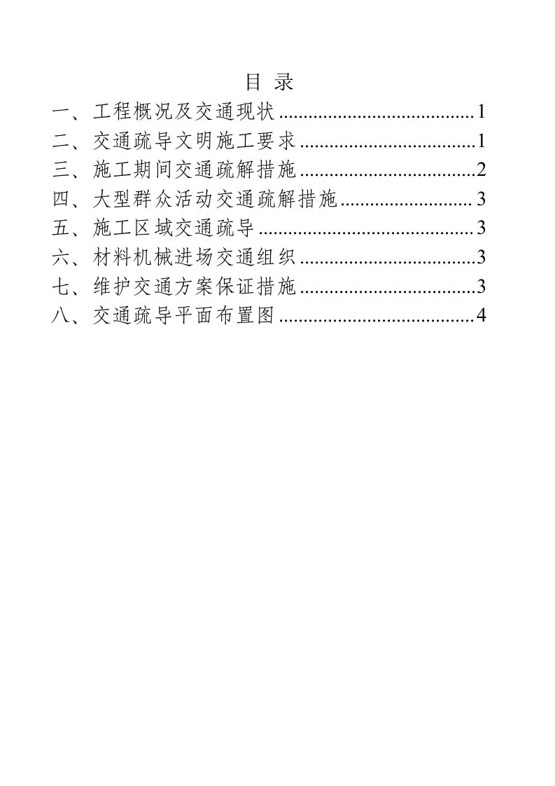 道路工程交通疏导单行方案