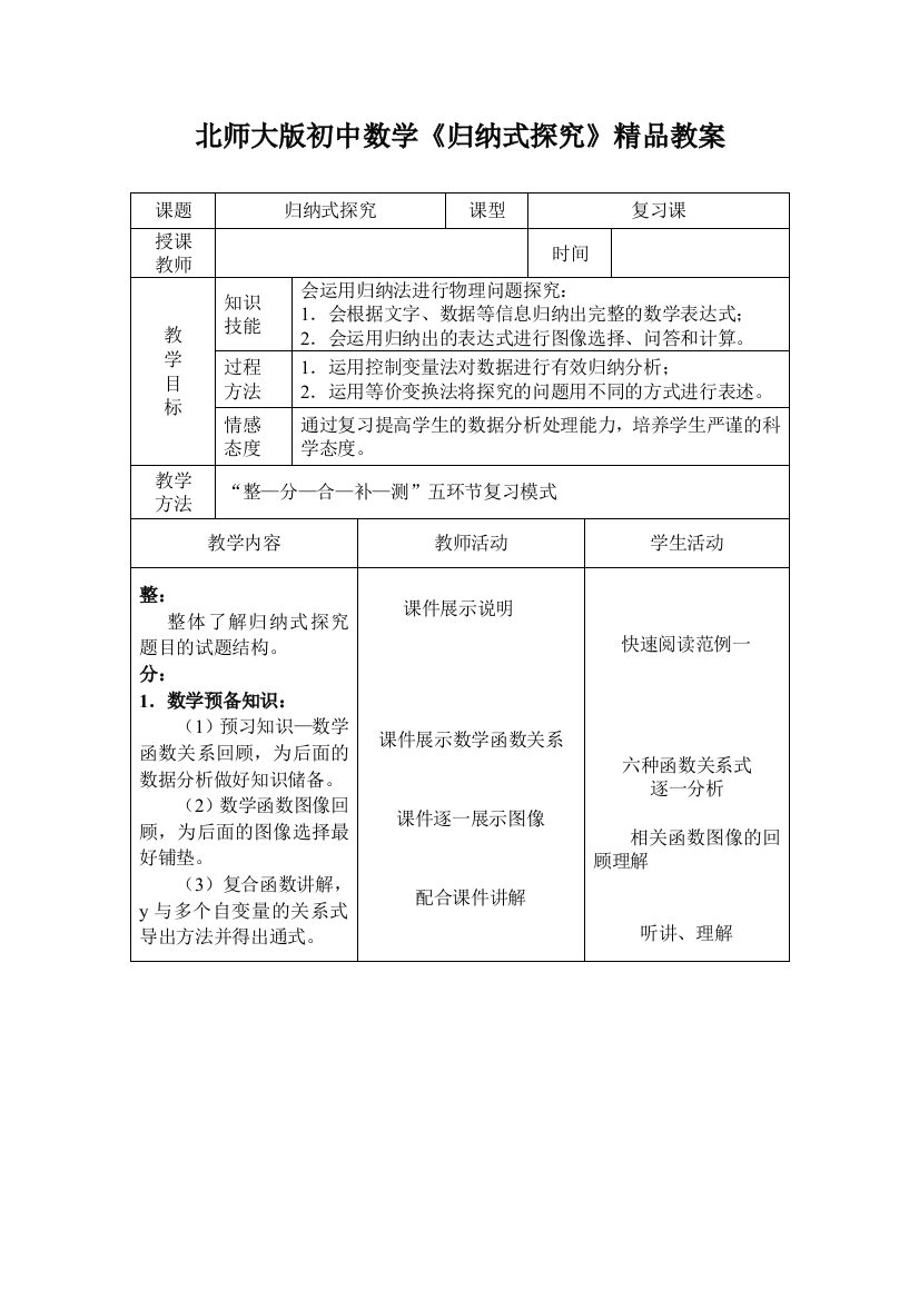 初中数学归纳式探究精品教案