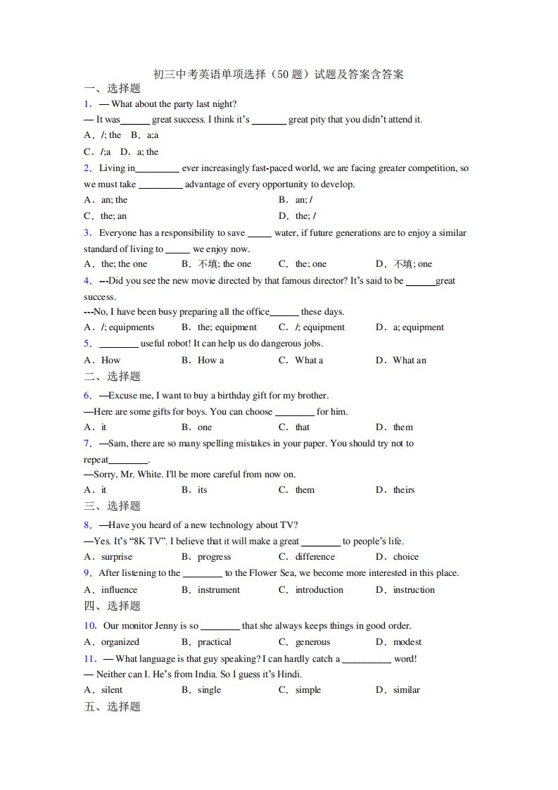 初三中考英语单项选择(50题)试题及答案含答案