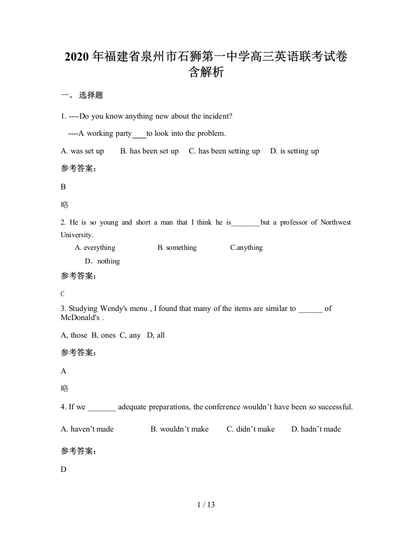 2020年福建省泉州市石狮第一中学高三英语联考试卷含解析