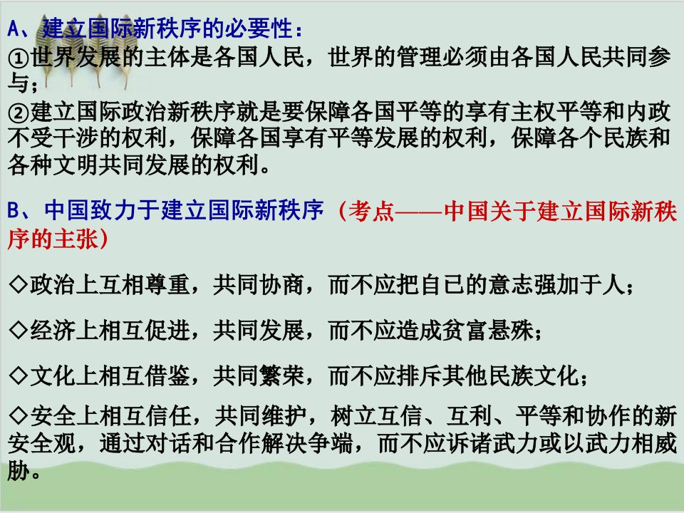 第九课维护世界和平促进共同发展教学课件人教课标版