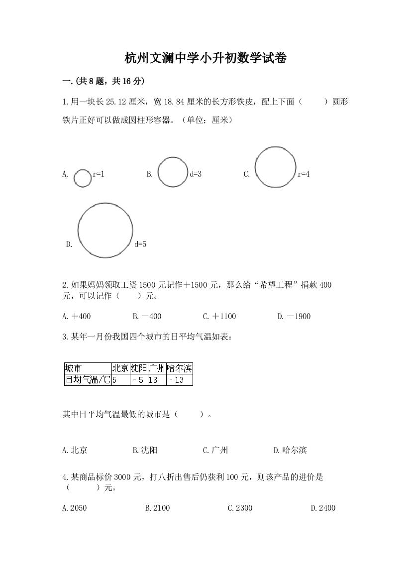 杭州文澜中学小升初数学试卷及答案（典优）