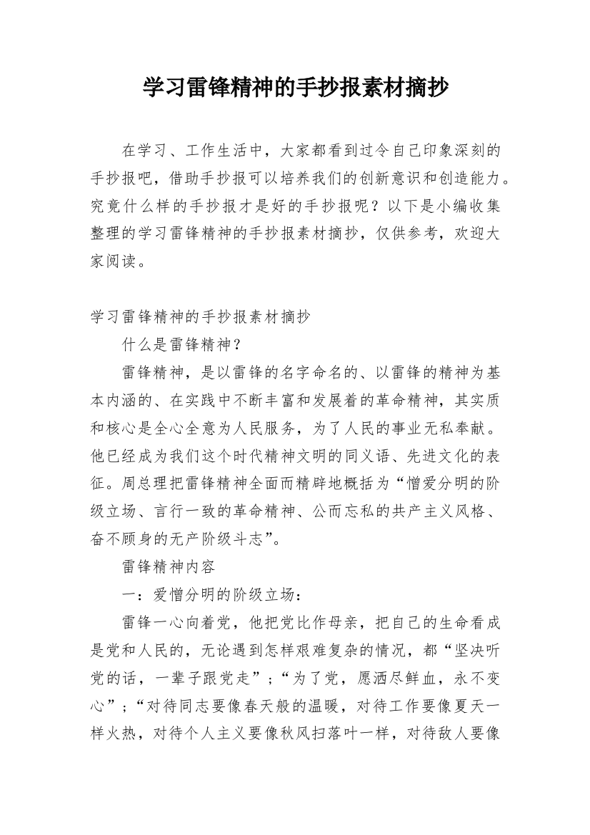 学习雷锋精神的手抄报素材摘抄