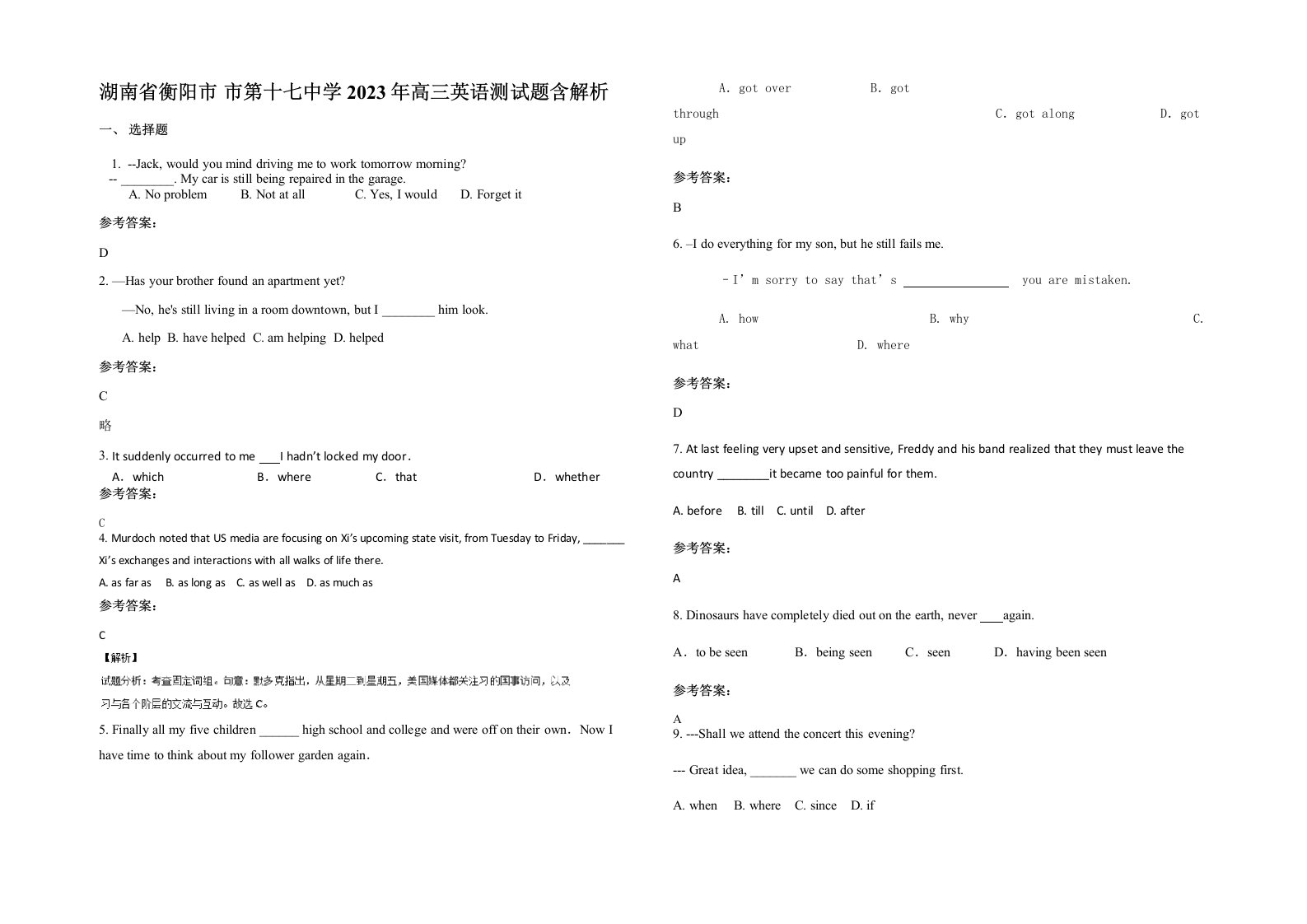 湖南省衡阳市市第十七中学2023年高三英语测试题含解析