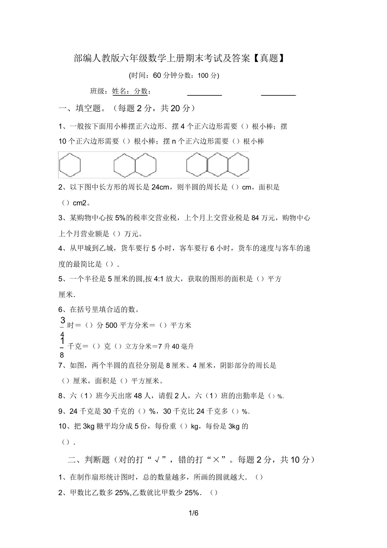 部编人教版六年级数学上册期末考试及答案【真题】