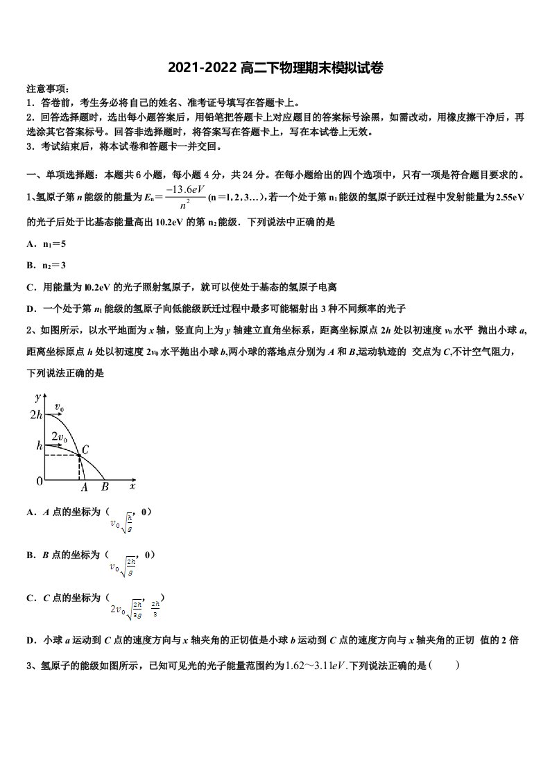 2022届甘肃省天水市一中高二物理第二学期期末达标检测模拟试题含解析