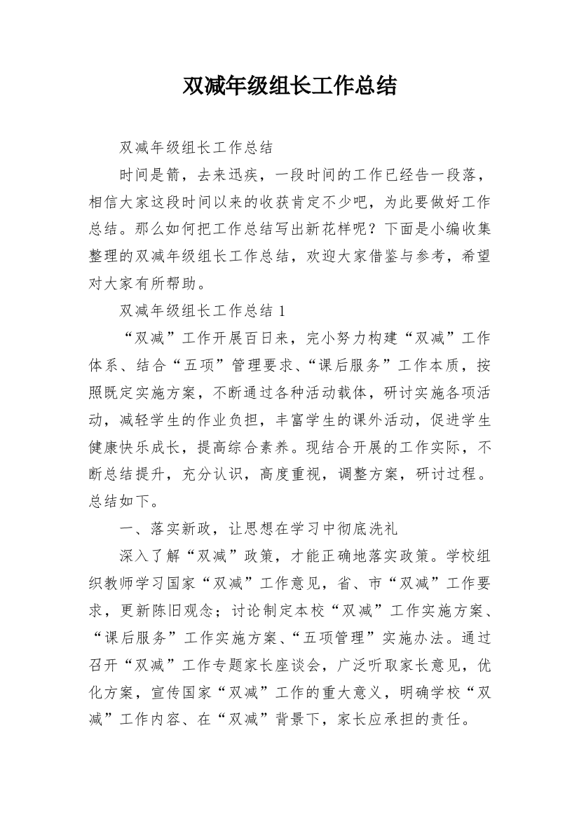 双减年级组长工作总结