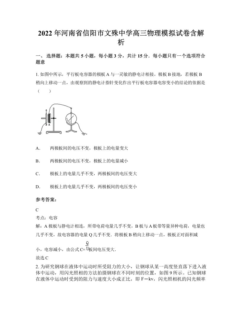 2022年河南省信阳市文殊中学高三物理模拟试卷含解析