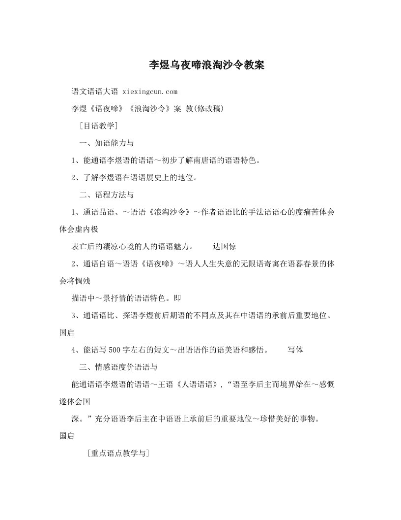 lbsAAA李煜乌夜啼浪淘沙令教案