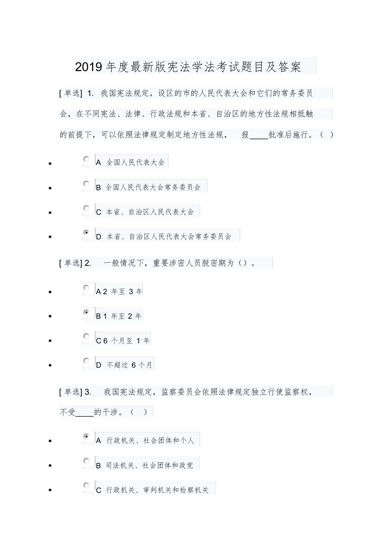 2019年度最新版学法考试宪法学习题目及满分答案课件