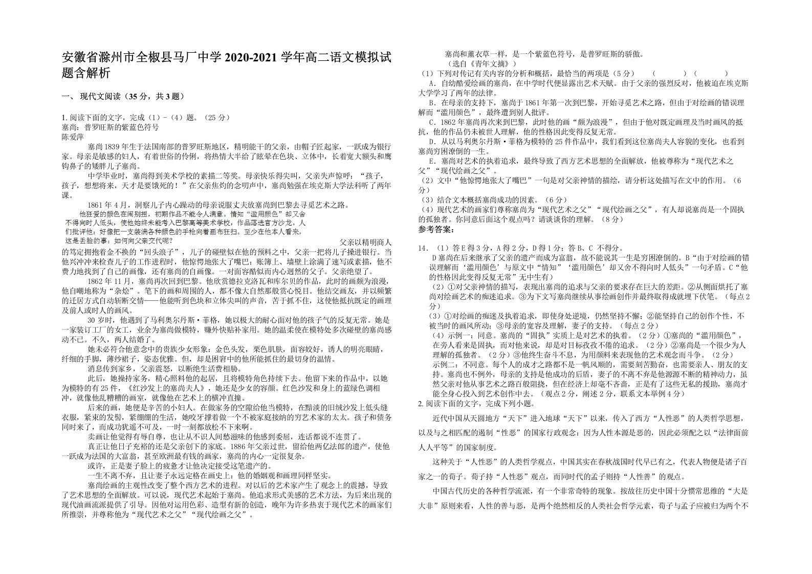 安徽省滁州市全椒县马厂中学2020-2021学年高二语文模拟试题含解析