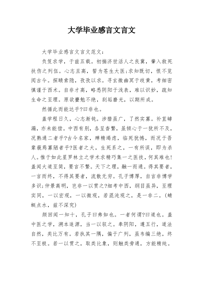 大学毕业感言文言文