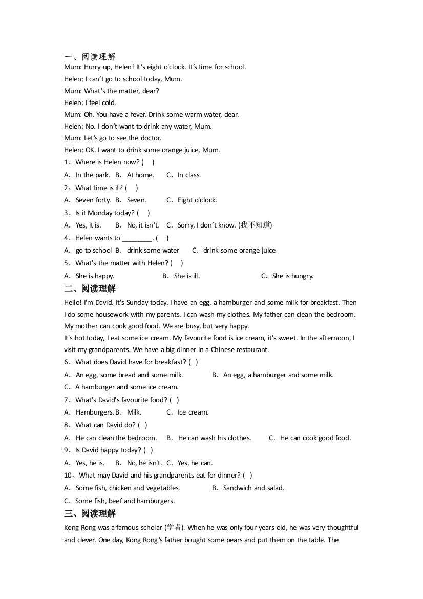 译林版版小学英语四年级下学期阅读理解专项模拟试卷测试卷(含答案)