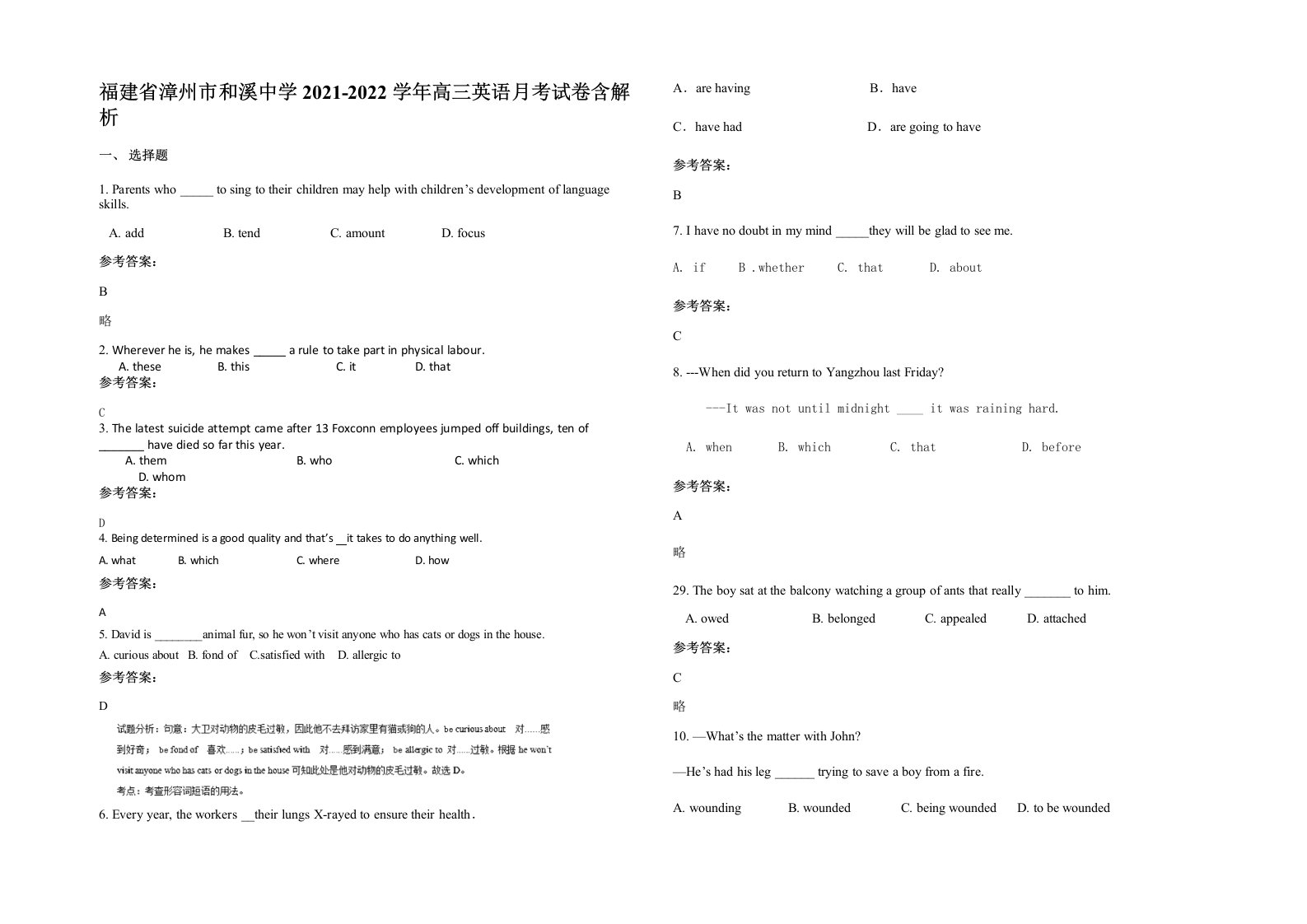 福建省漳州市和溪中学2021-2022学年高三英语月考试卷含解析