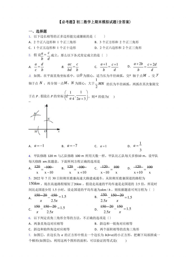 初二数学上期末模拟试题(含答案)