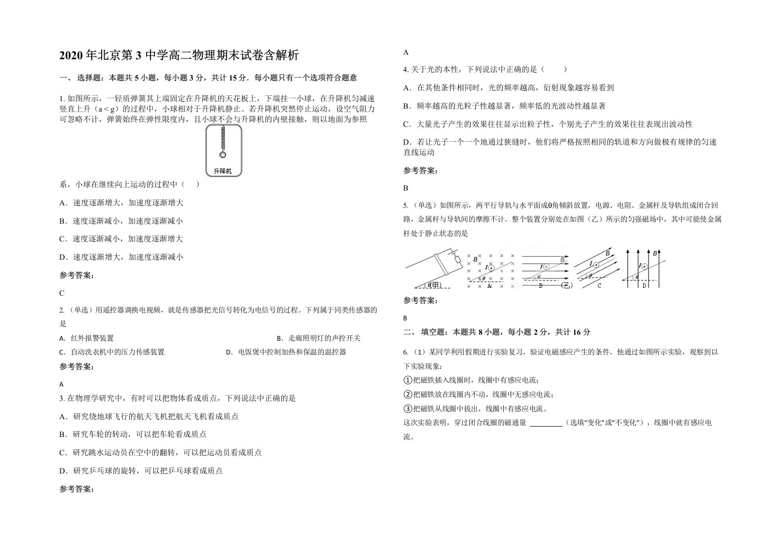 2020年北京第3中学高二物理期末试卷含解析