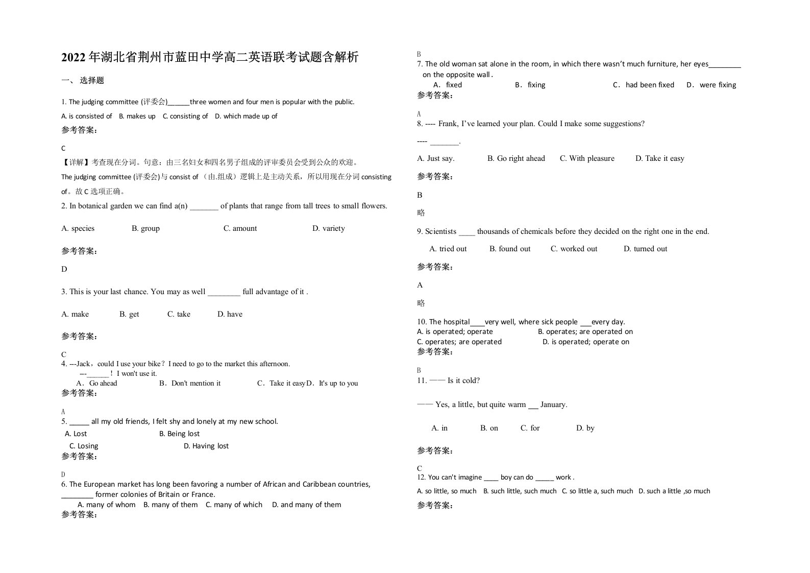 2022年湖北省荆州市蓝田中学高二英语联考试题含解析