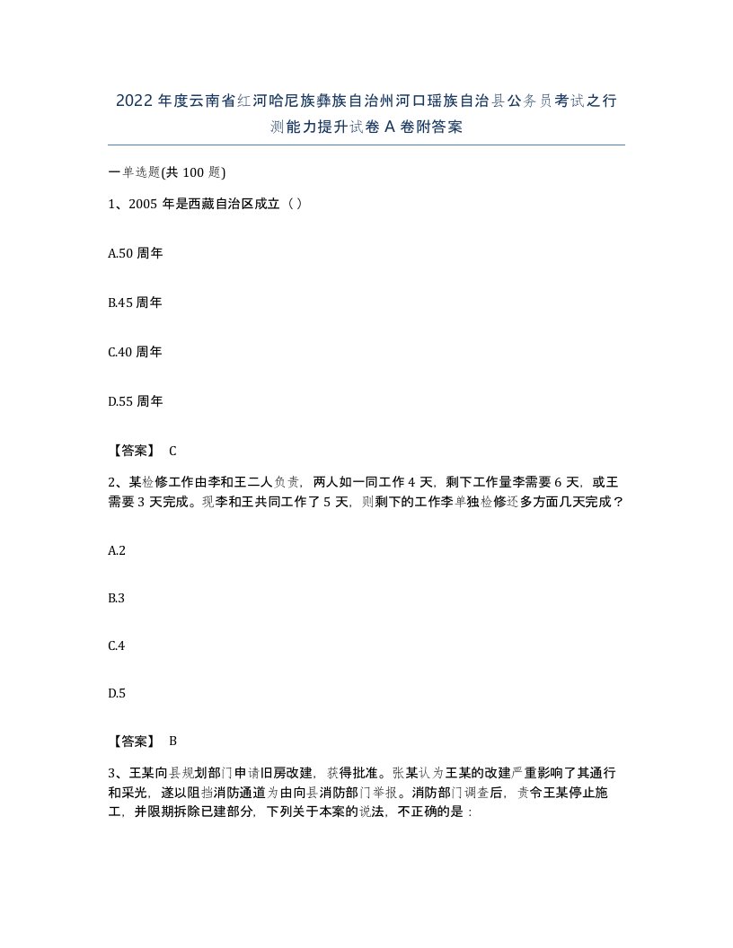 2022年度云南省红河哈尼族彝族自治州河口瑶族自治县公务员考试之行测能力提升试卷A卷附答案