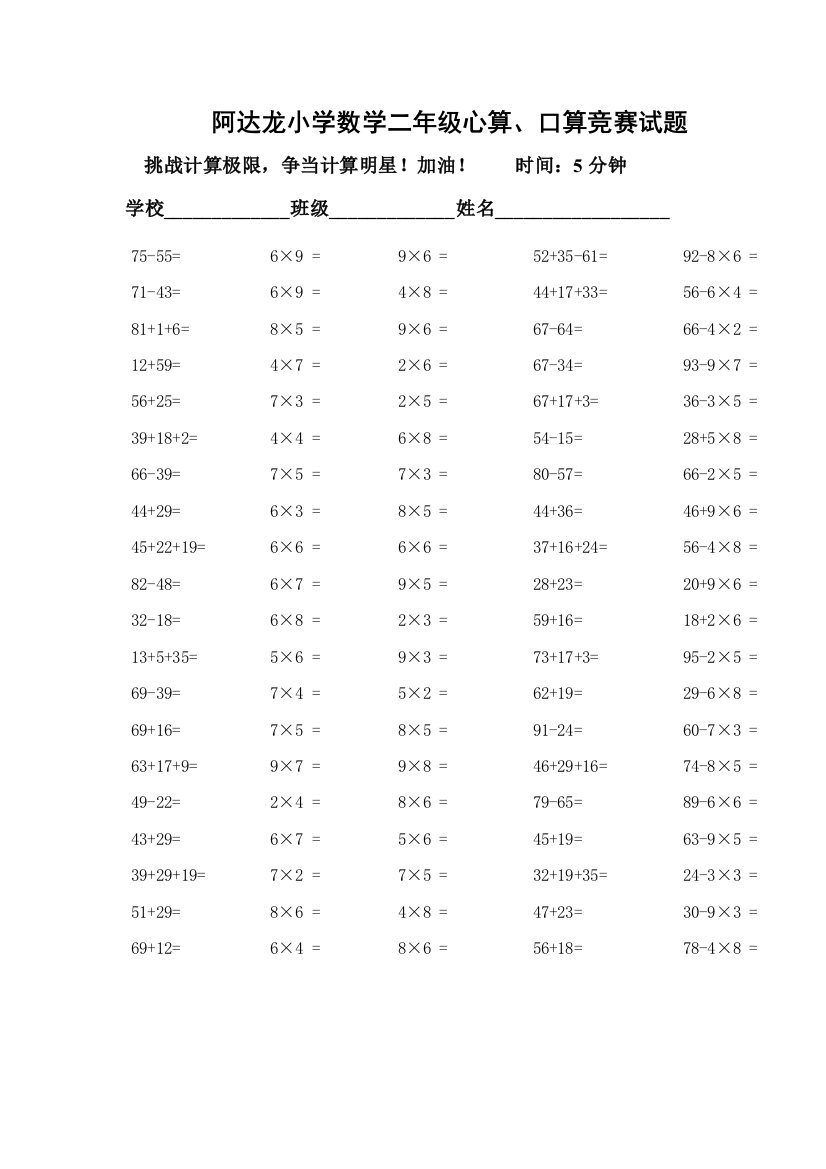 二年级心算口算竟赛试题