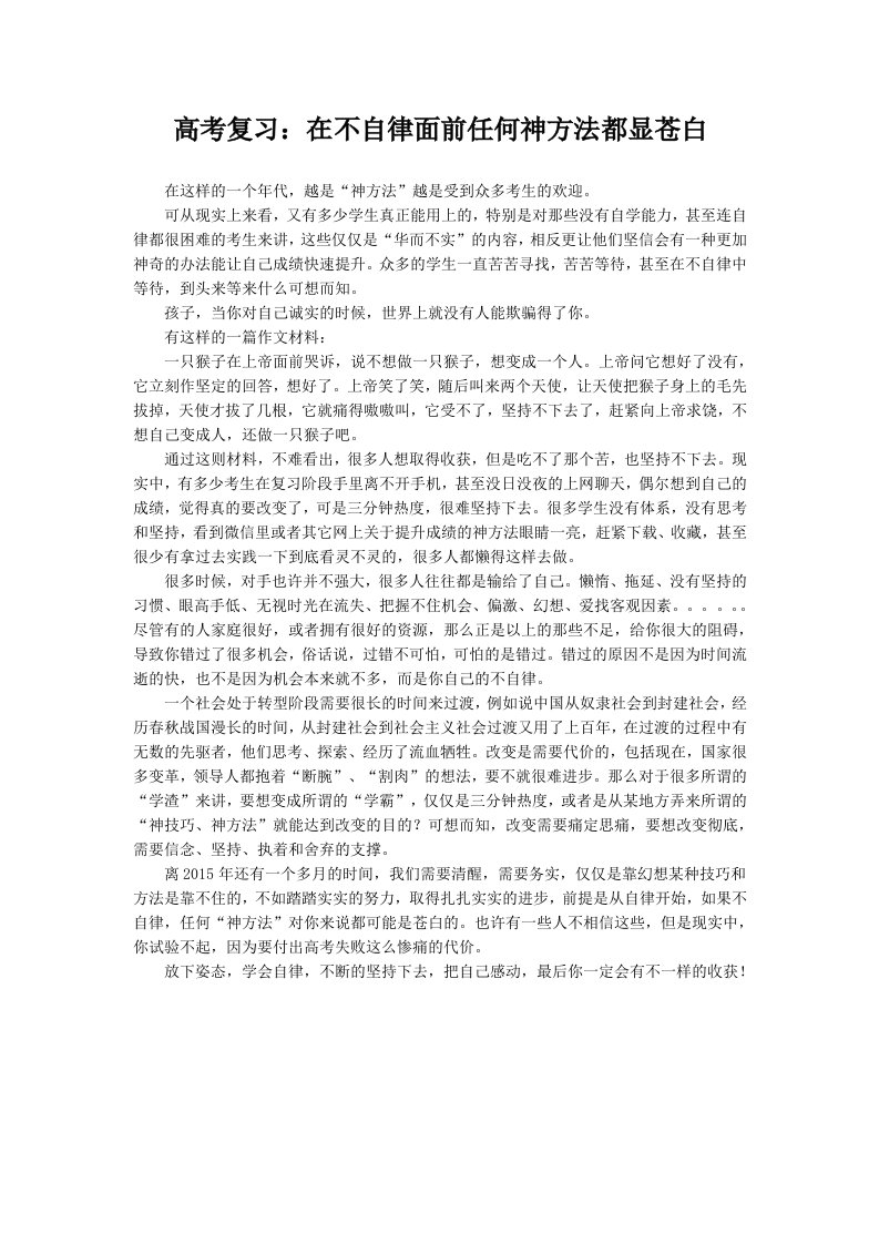 高考复习在不自律面前任何神方法都显苍白