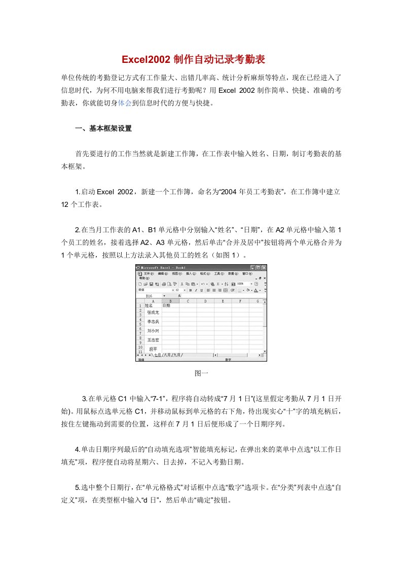 Excel2002制作自动记录考勤表