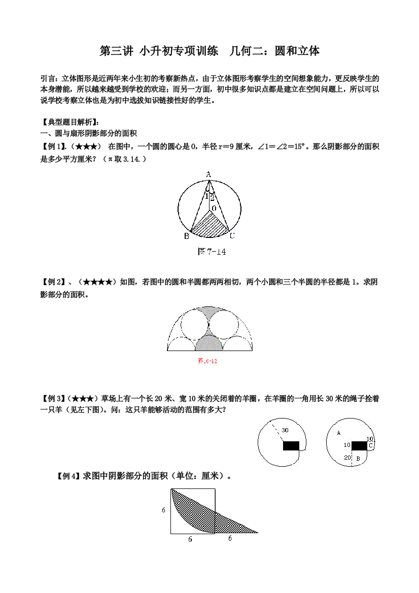 小升初专项练习几何图形圆与立体图形