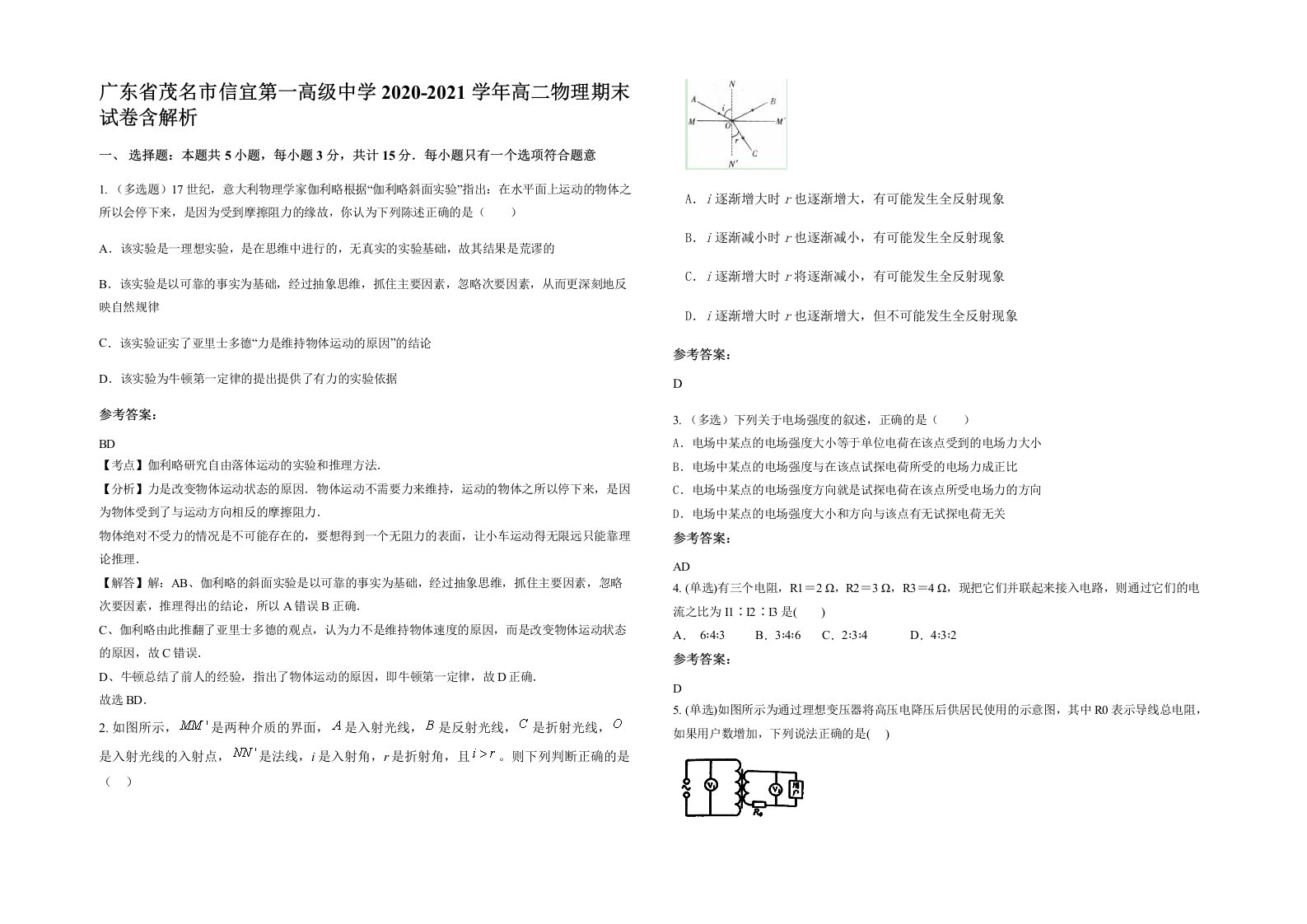 广东省茂名市信宜第一高级中学2020-2021学年高二物理期末试卷含解析