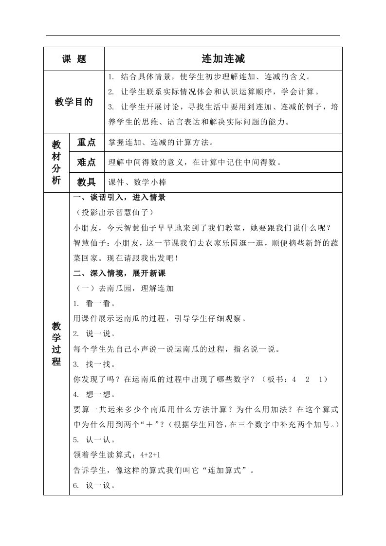 苏教版一年级上册数学教案