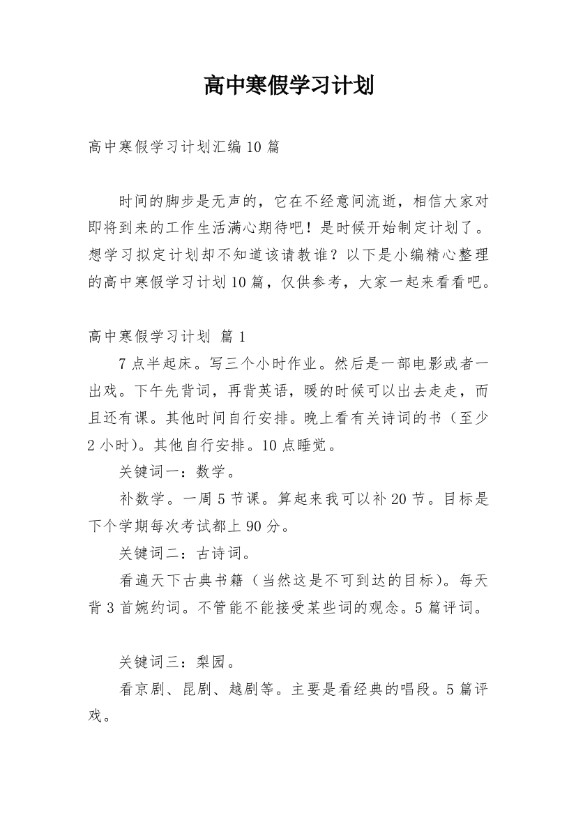 高中寒假学习计划_26